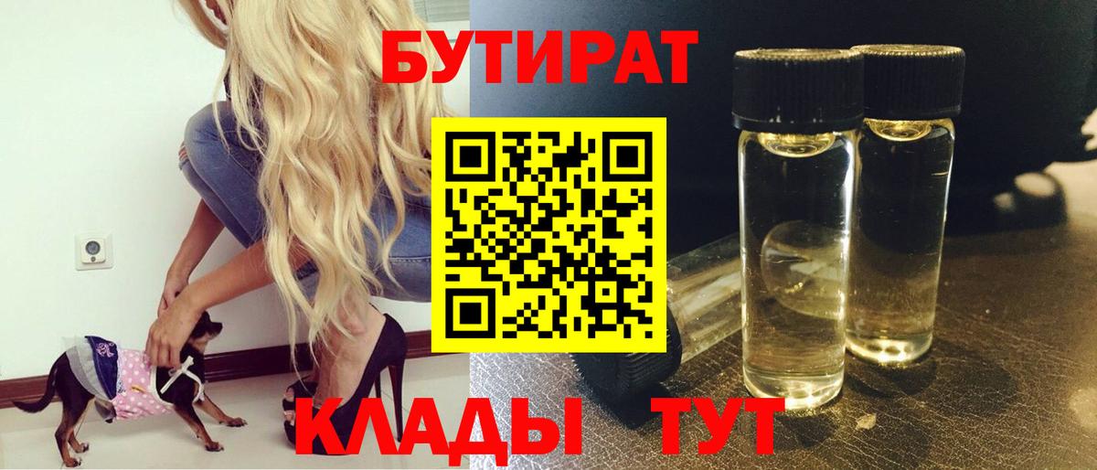 Бутират GHB  БУТИРАТ  Дзержинский  Вход с VPN 