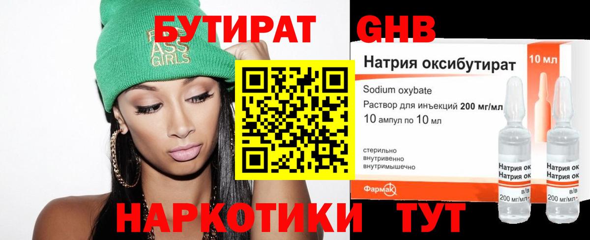 Бутират 1.4BDO Дзержинский