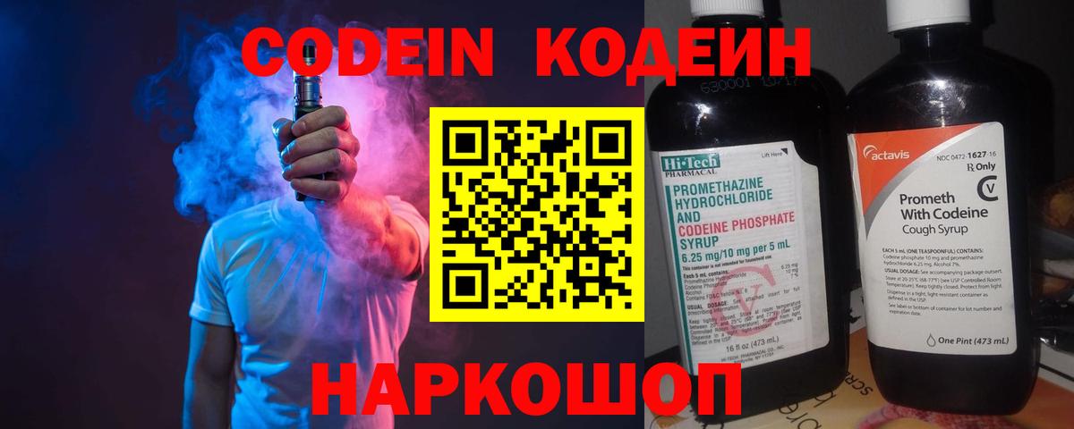 Codein Purple Drank  Вход с VPN  Кодеин напиток Lean (лин)  Дзержинский 