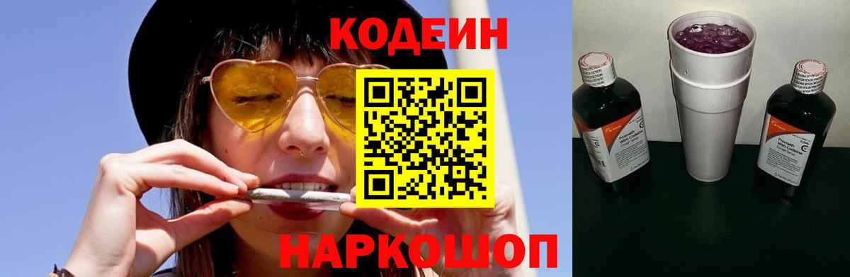 Кодеин напиток Lean (лин) Дзержинский