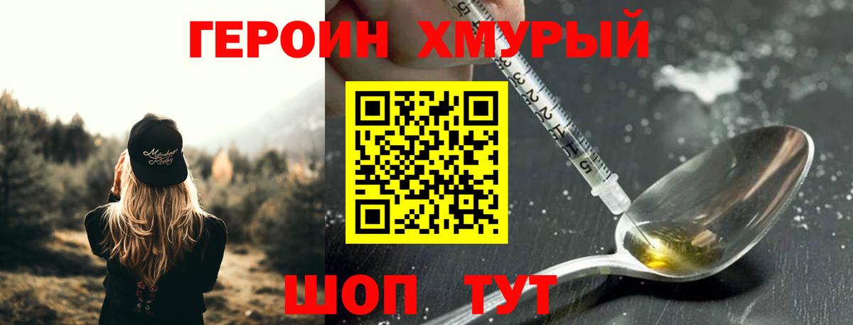 Героин белый Дзержинский