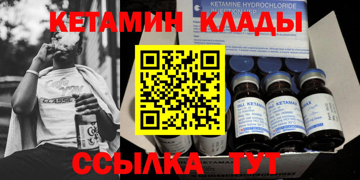 Дзержинский  Кетамин VHQ  Вход с VPN 