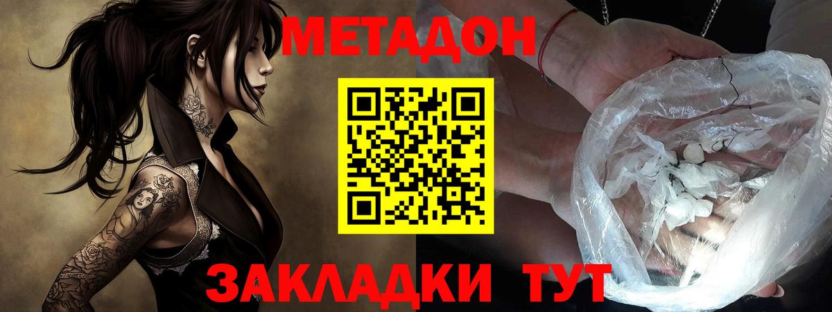 МЕТАДОН methadone Дзержинский